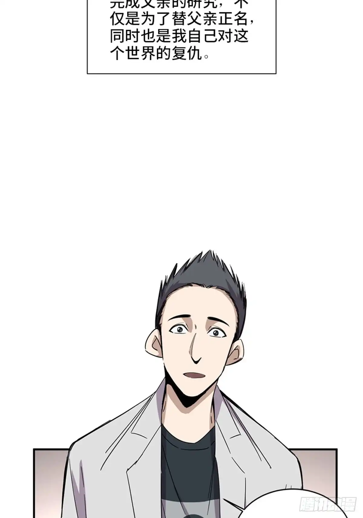 《心跳300秒》第二零三话·西西弗斯 第12页
