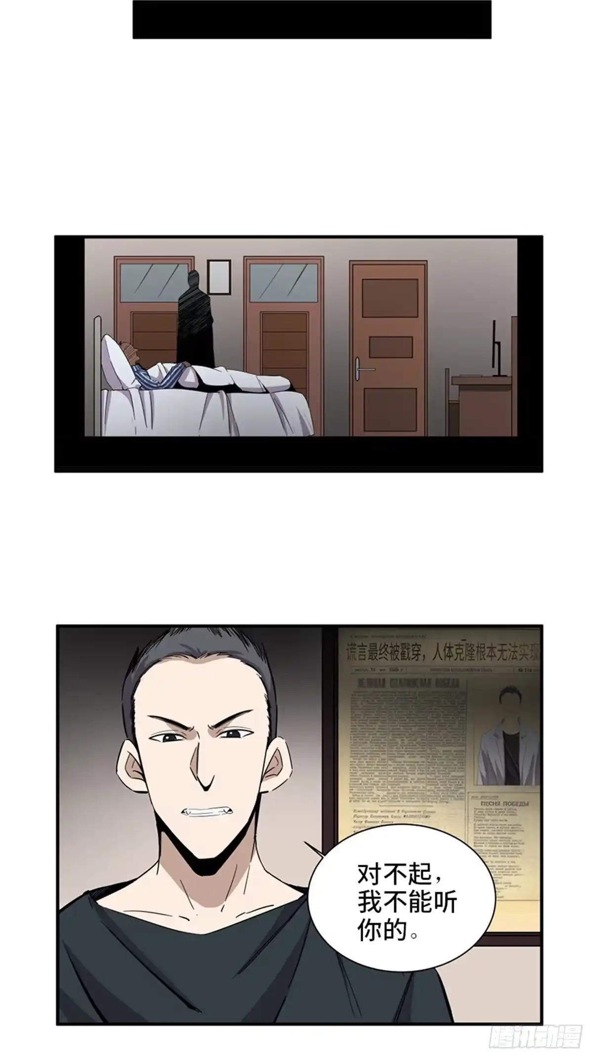 《心跳300秒》第二零三话·西西弗斯 第6页