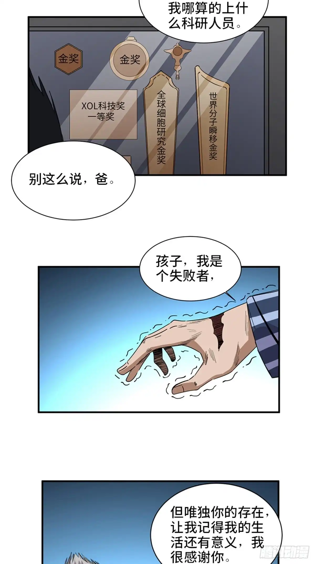 《心跳300秒》第二零三话·西西弗斯 第78页