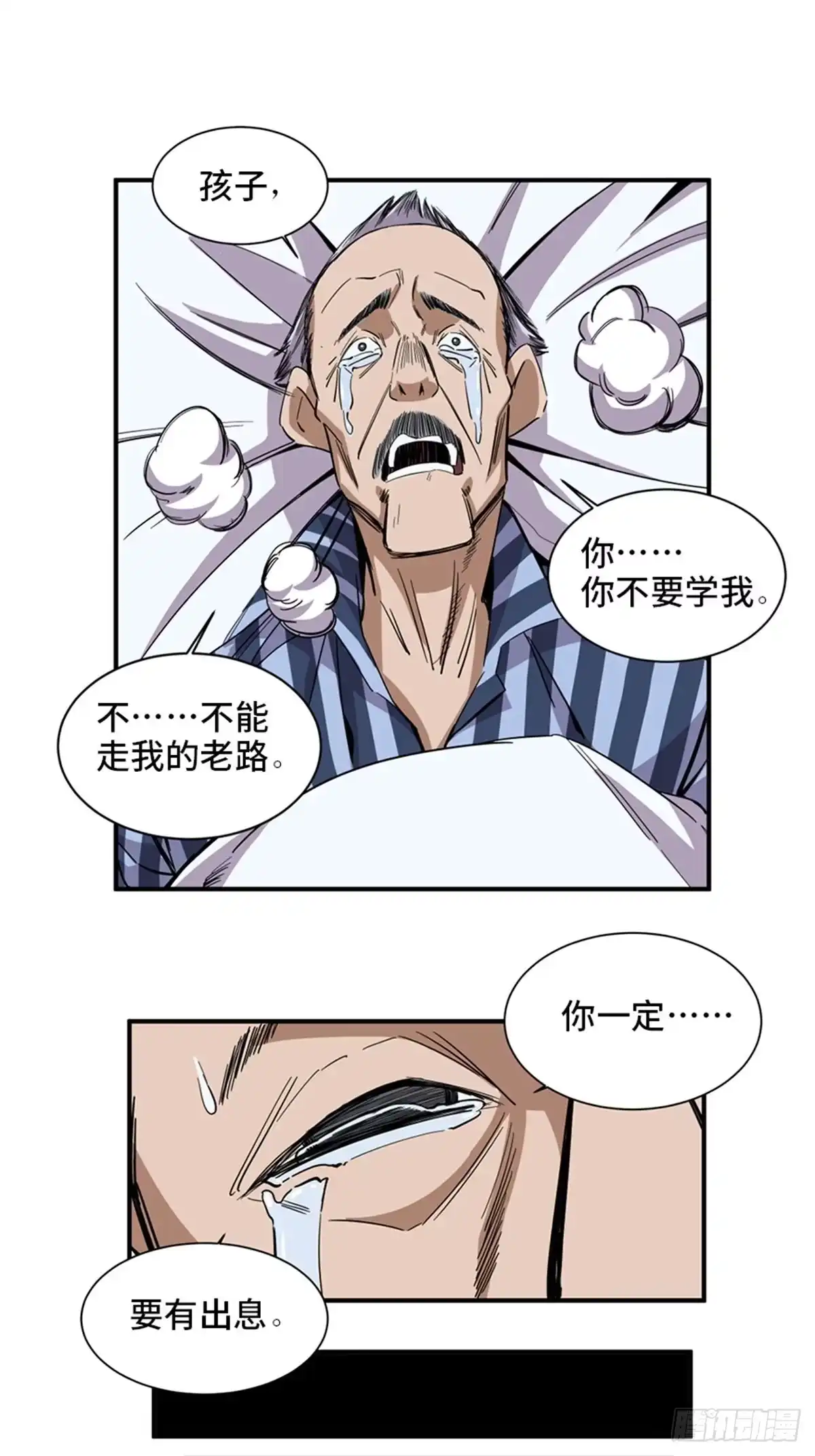 《心跳300秒》第二零三话·西西弗斯 第5页