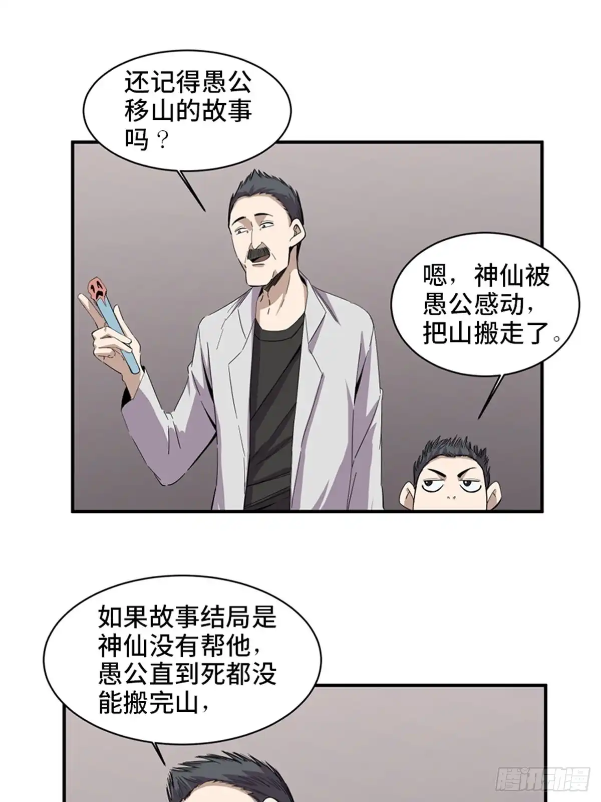 《心跳300秒》第二零三话·西西弗斯 第27页
