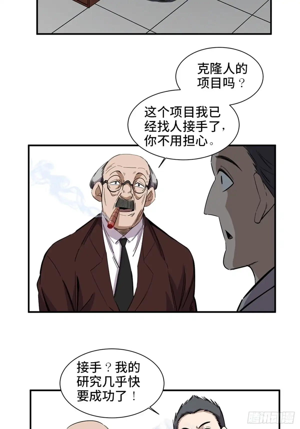 《心跳300秒》第二零三话·西西弗斯 第16页