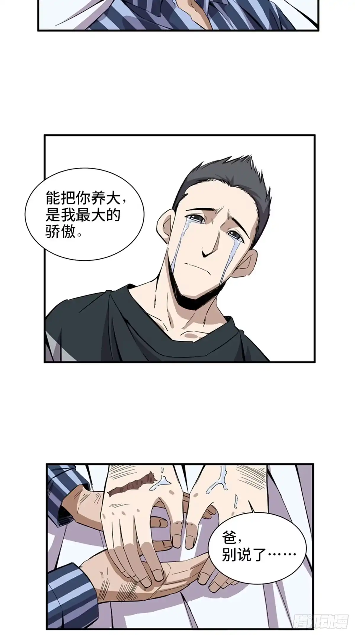《心跳300秒》第二零三话·西西弗斯 第4页