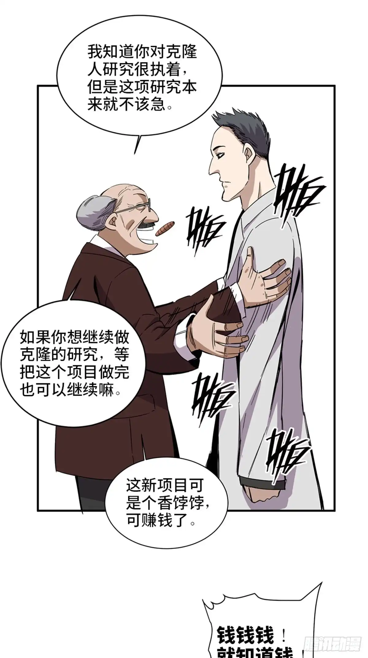 《心跳300秒》第二零三话·西西弗斯 第19页