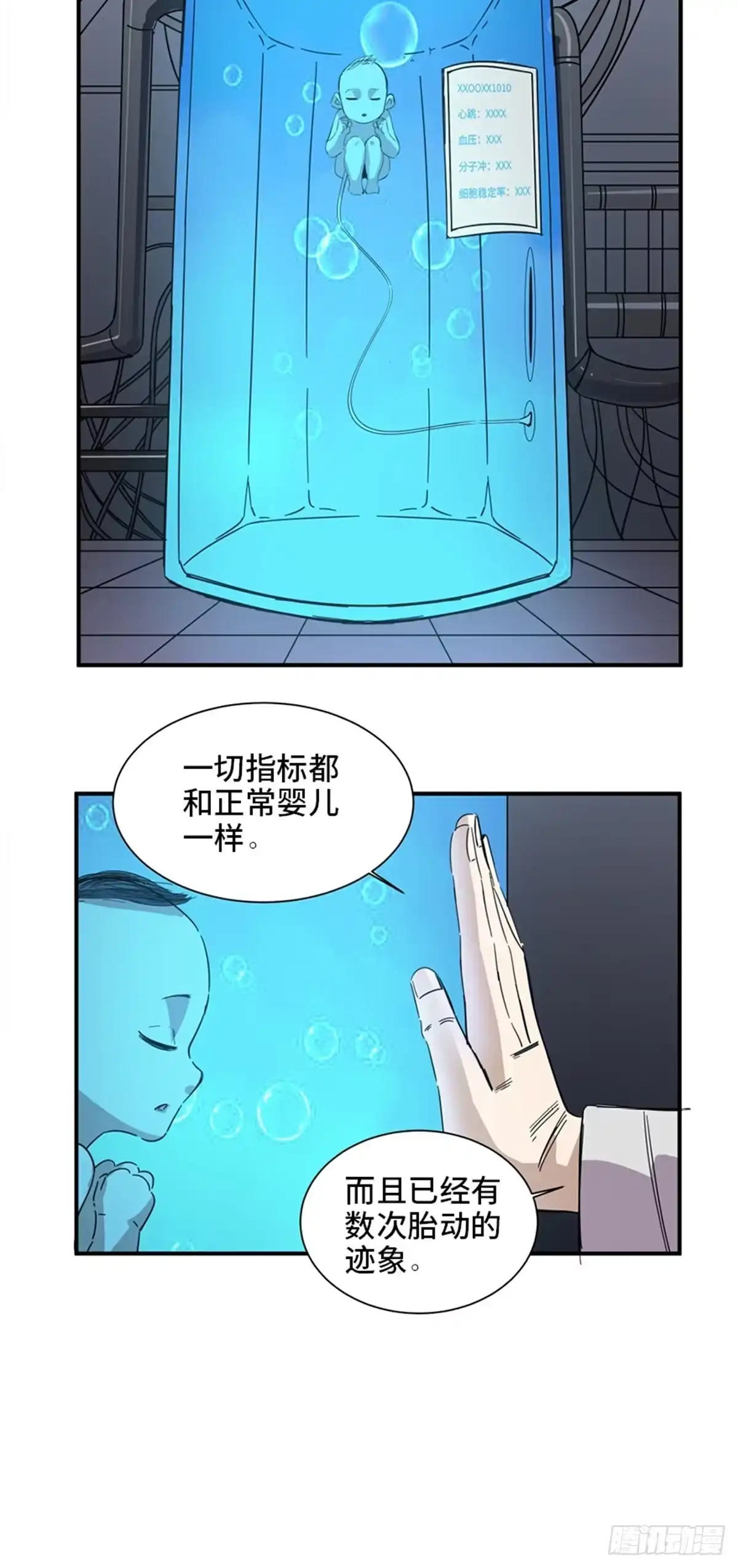 《心跳300秒》第二零三话·西西弗斯 第46页