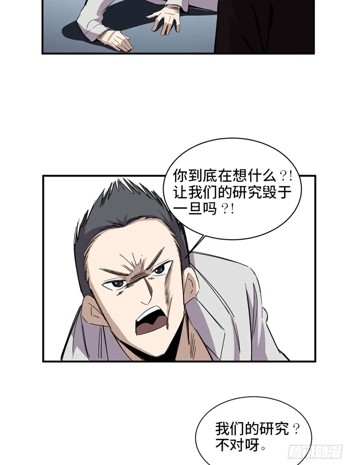 《心跳300秒》第二零三话·西西弗斯 第54页