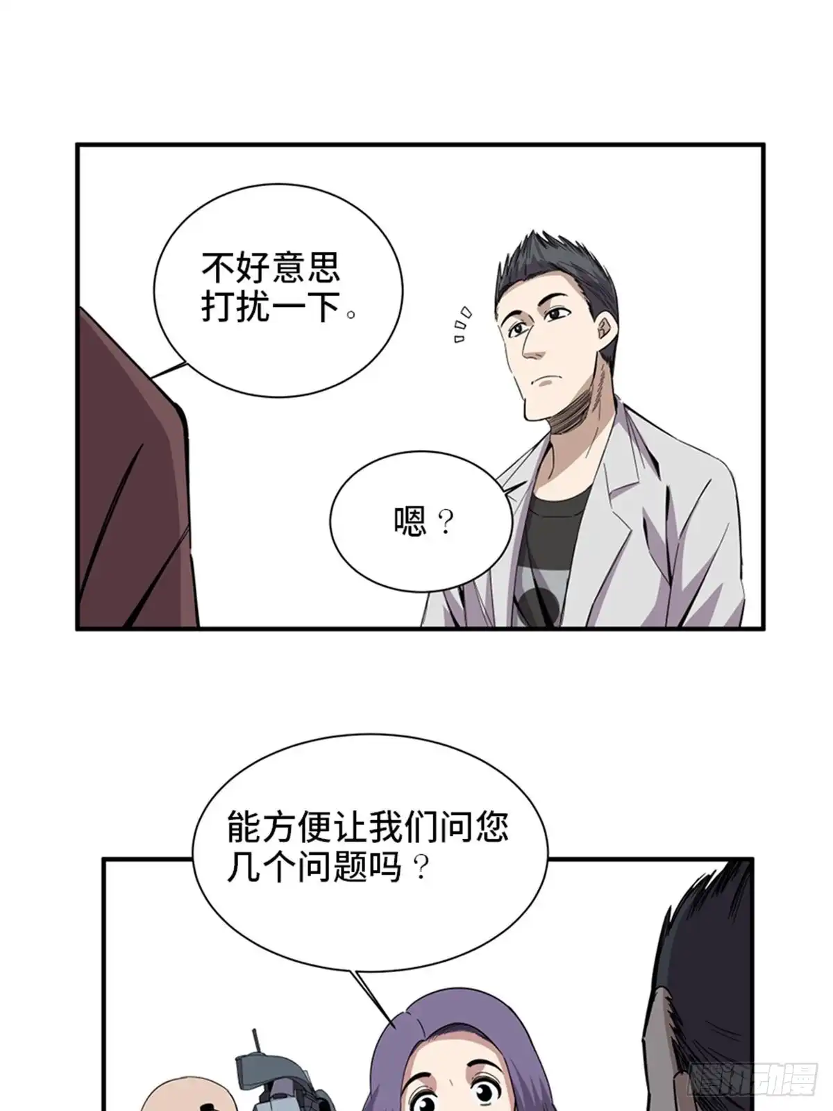 《心跳300秒》第二零三话·西西弗斯 第37页