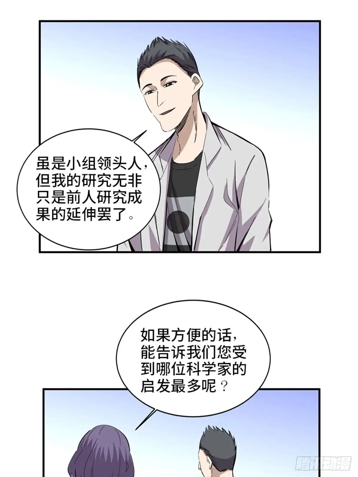 《心跳300秒》第二零三话·西西弗斯 第41页