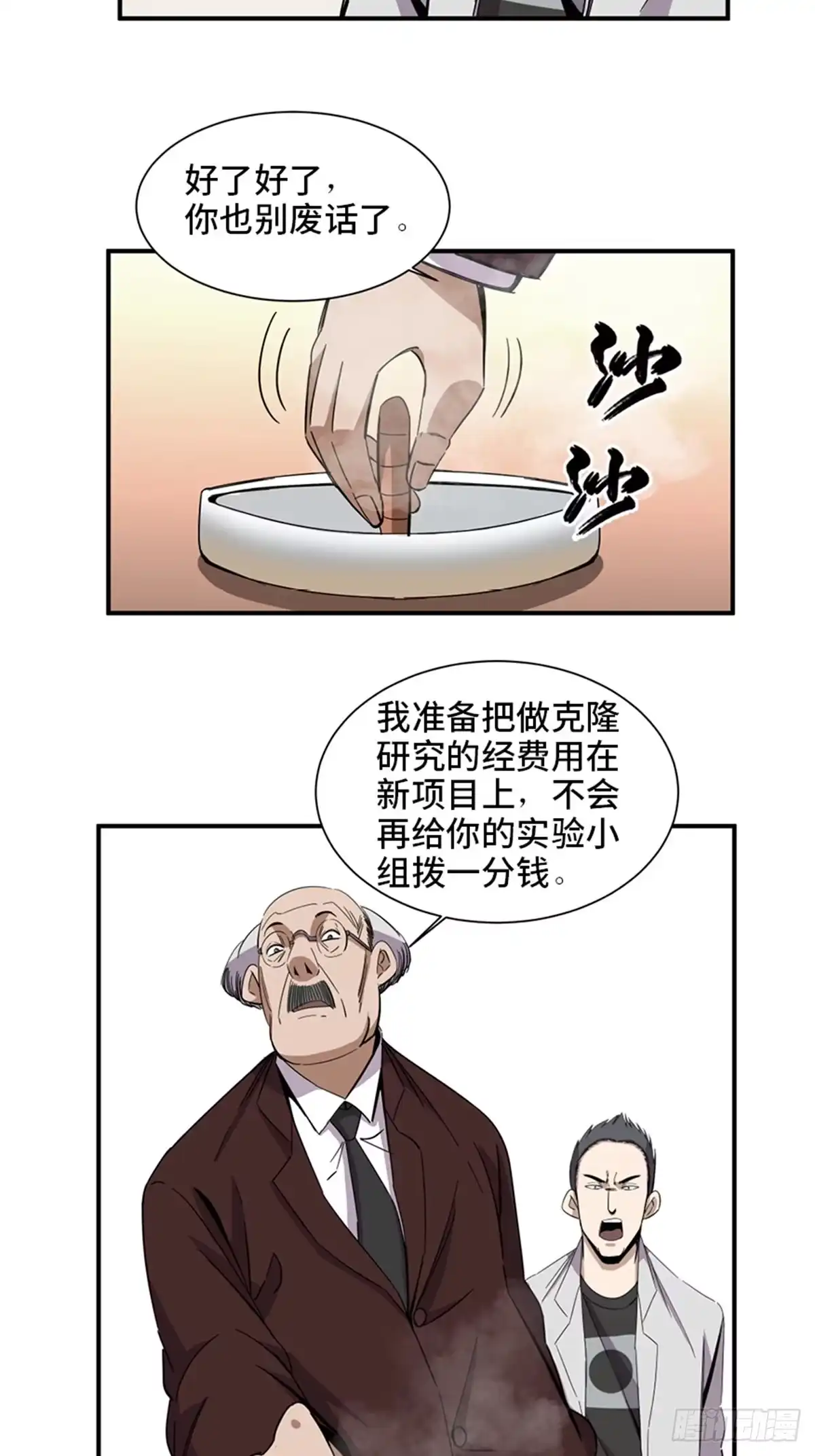 《心跳300秒》第二零三话·西西弗斯 第21页