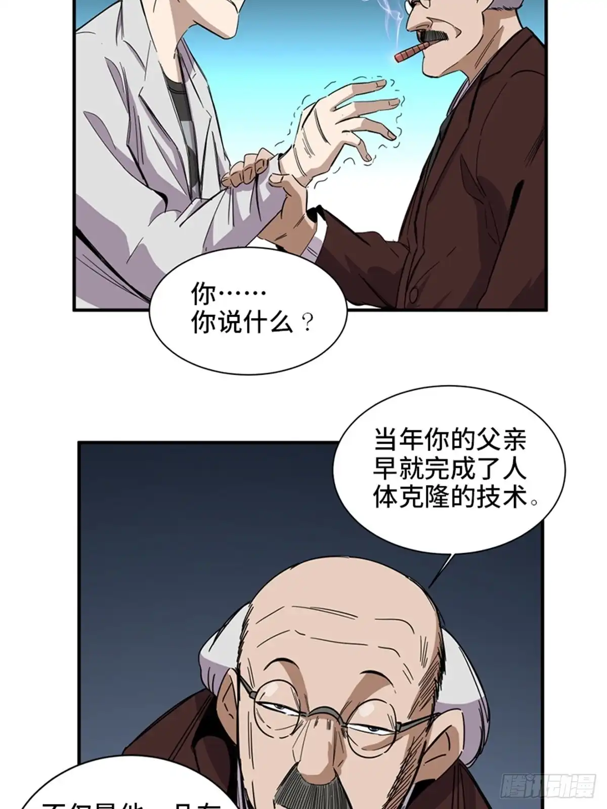 《心跳300秒》第二零三话·西西弗斯 第62页