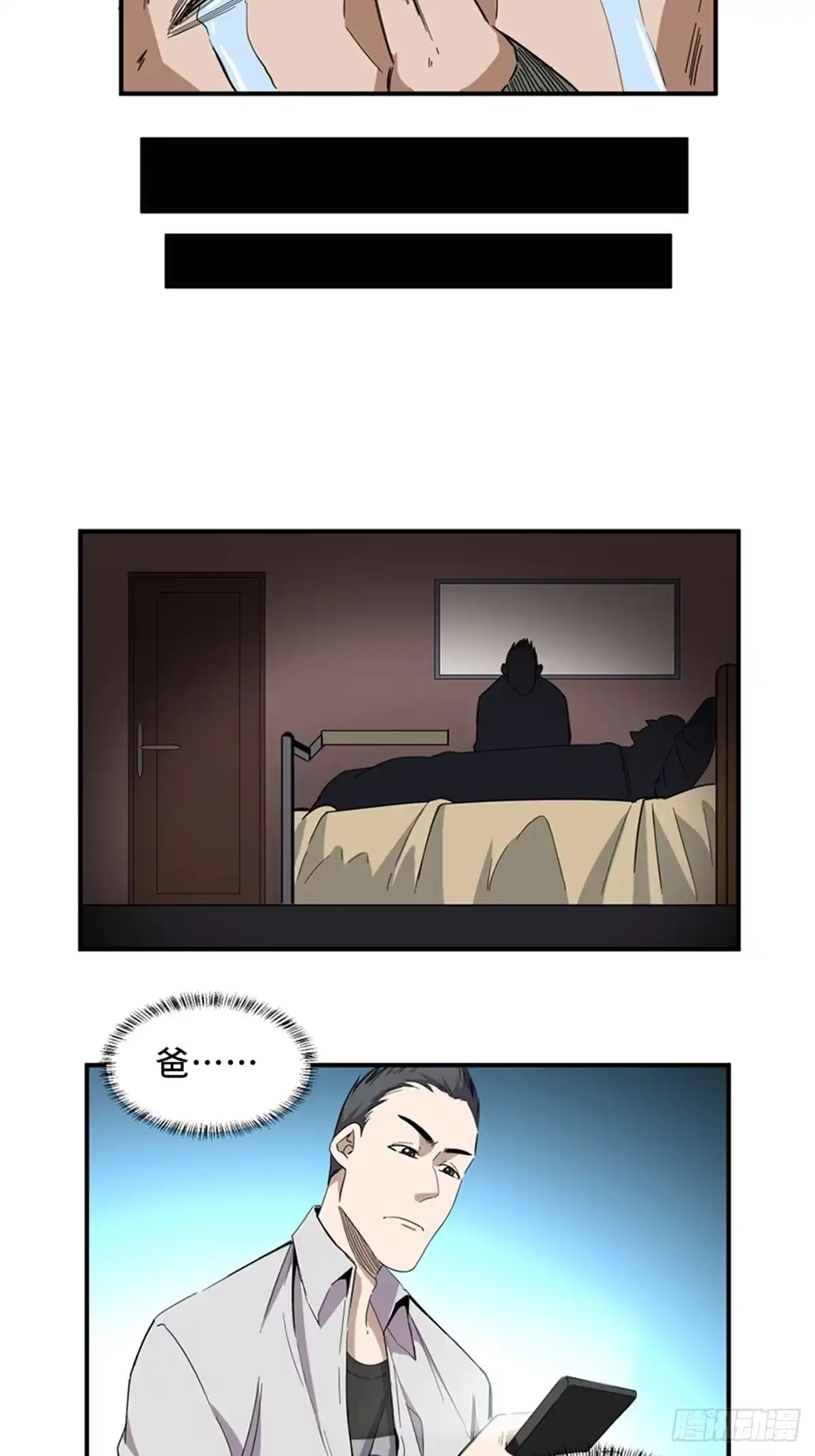 《心跳300秒》第二零三话·西西弗斯 第81页