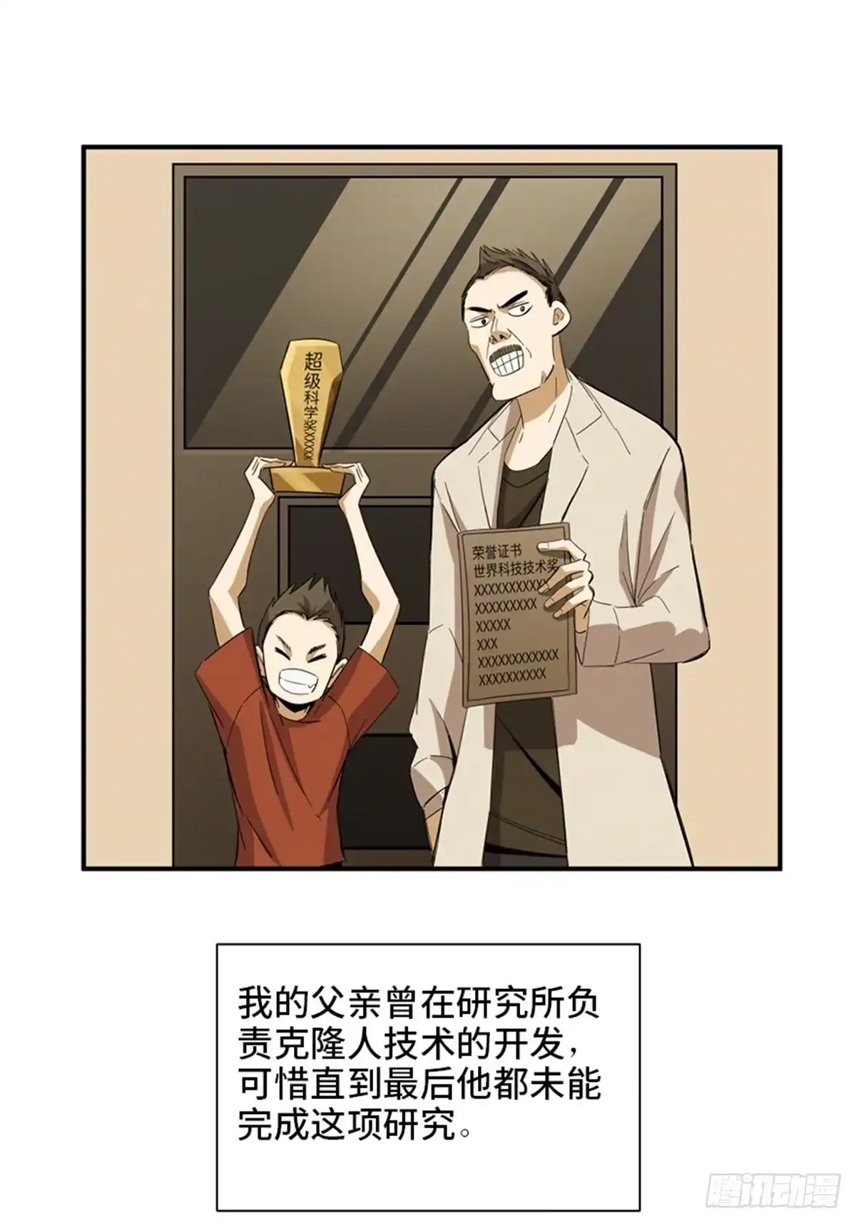 《心跳300秒》第二零三话·西西弗斯 第9页