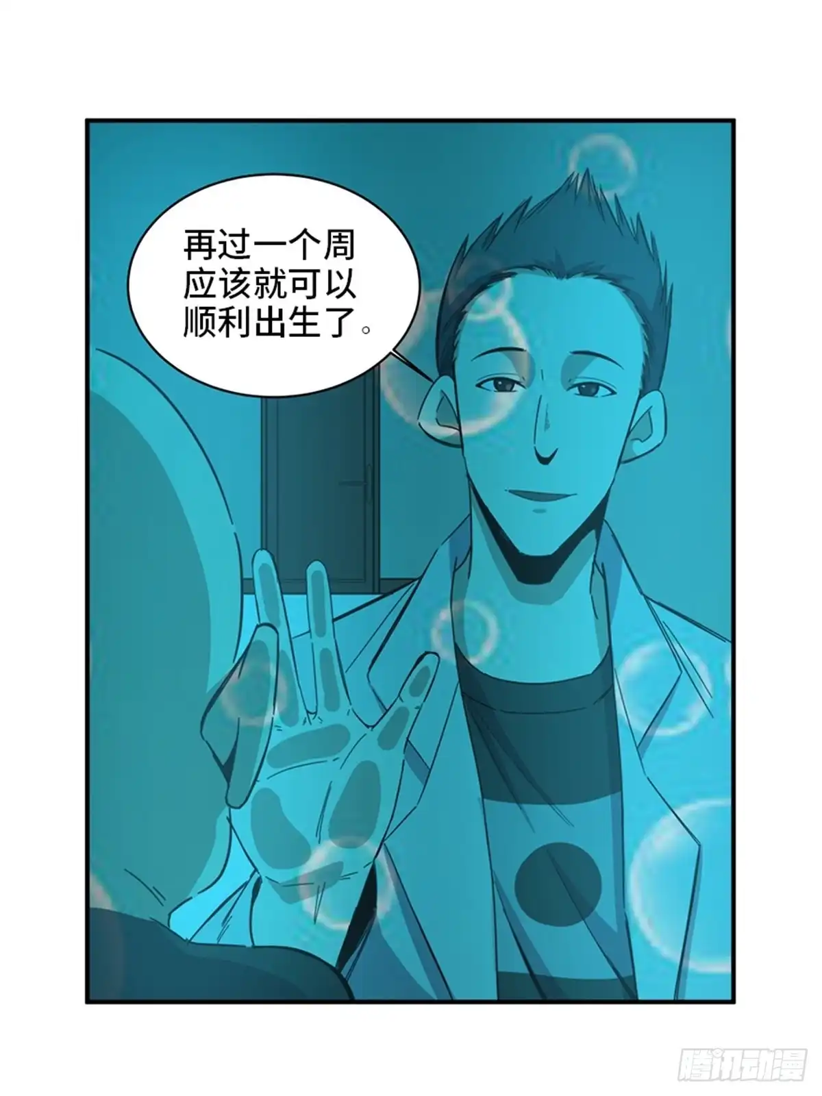 《心跳300秒》第二零三话·西西弗斯 第47页