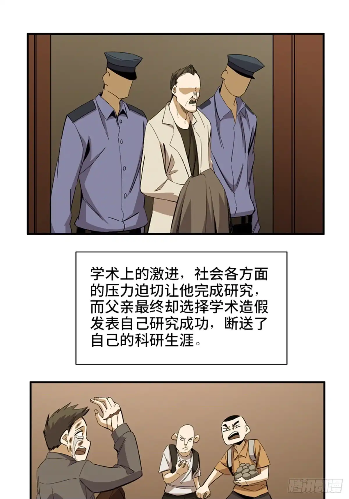 《心跳300秒》第二零三话·西西弗斯 第10页
