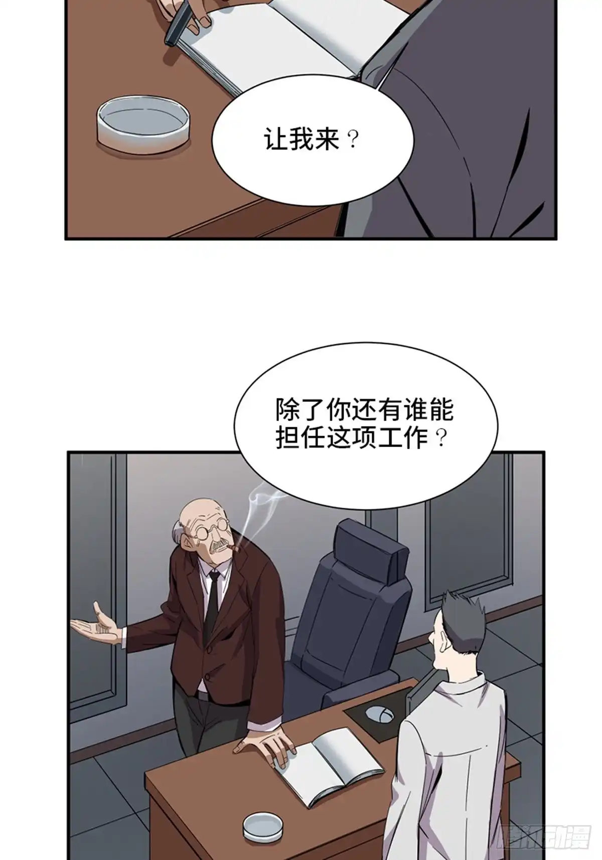 《心跳300秒》第二零三话·西西弗斯 第14页