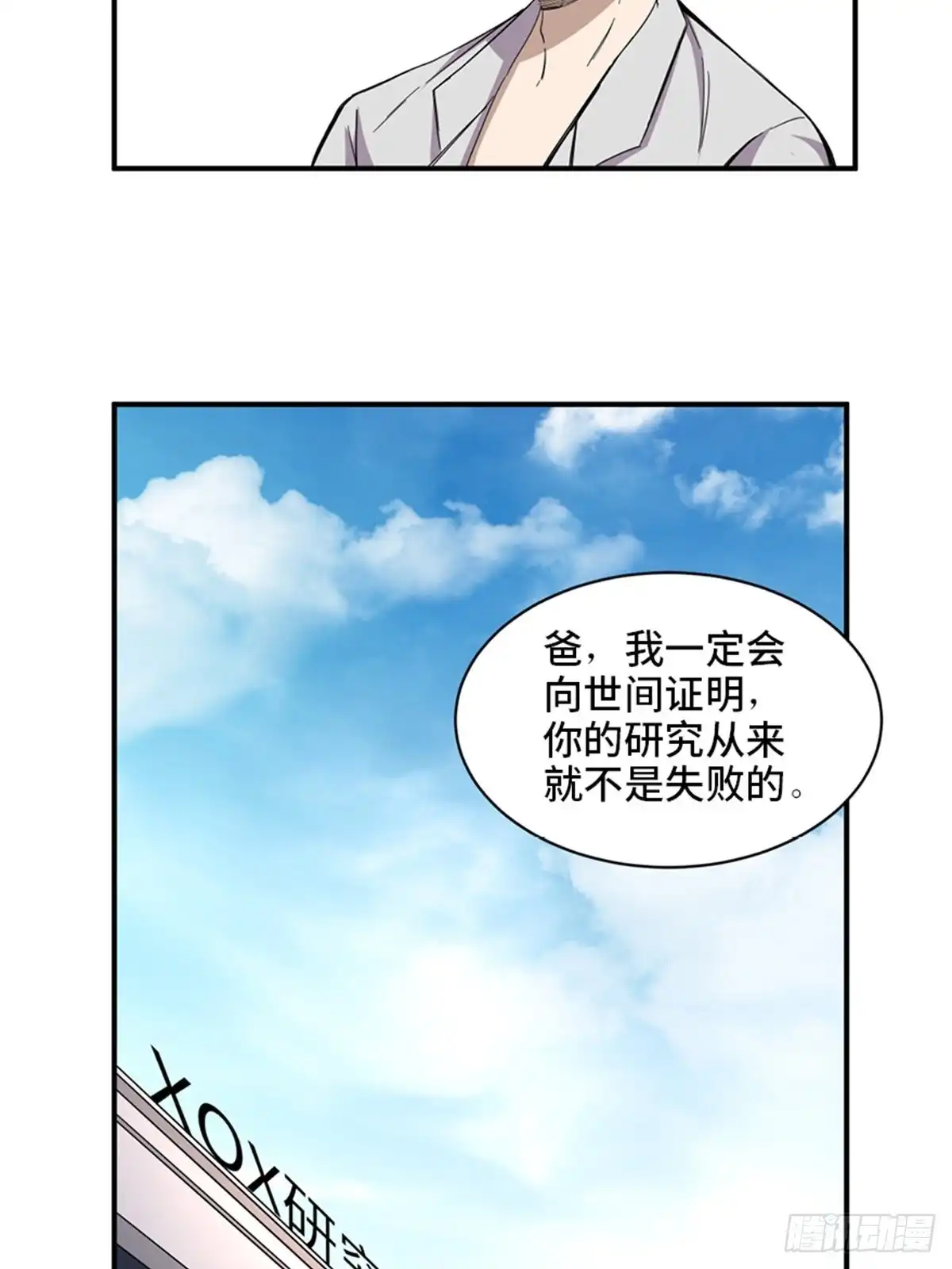 《心跳300秒》第二零三话·西西弗斯 第44页
