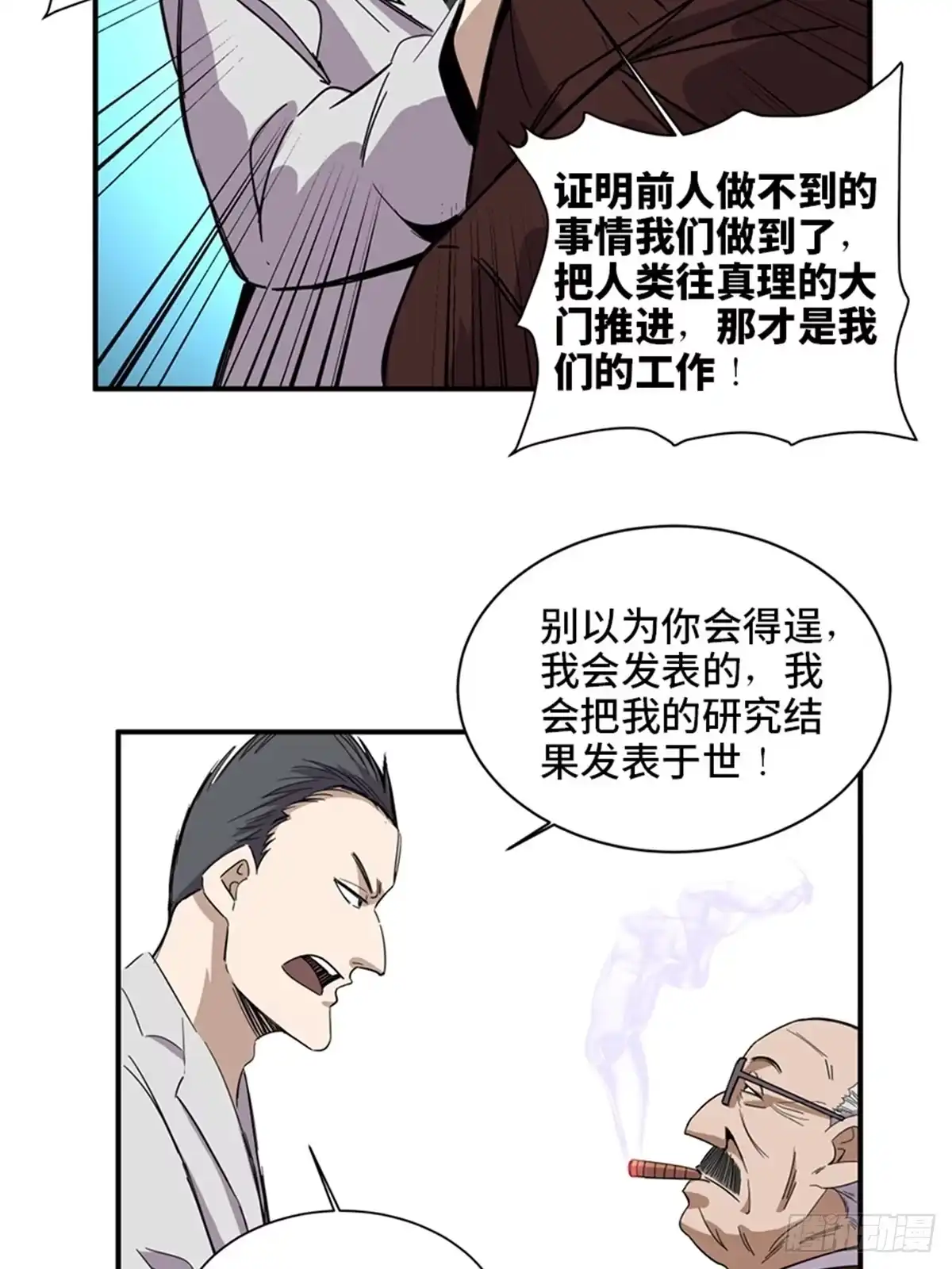 《心跳300秒》第二零三话·西西弗斯 第60页