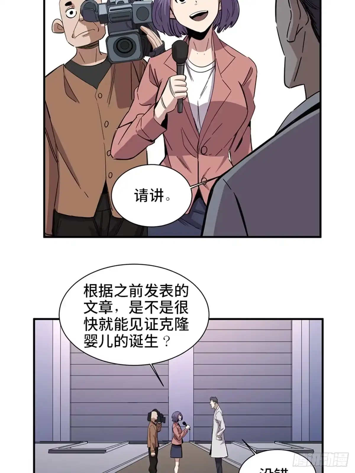 《心跳300秒》第二零三话·西西弗斯 第38页
