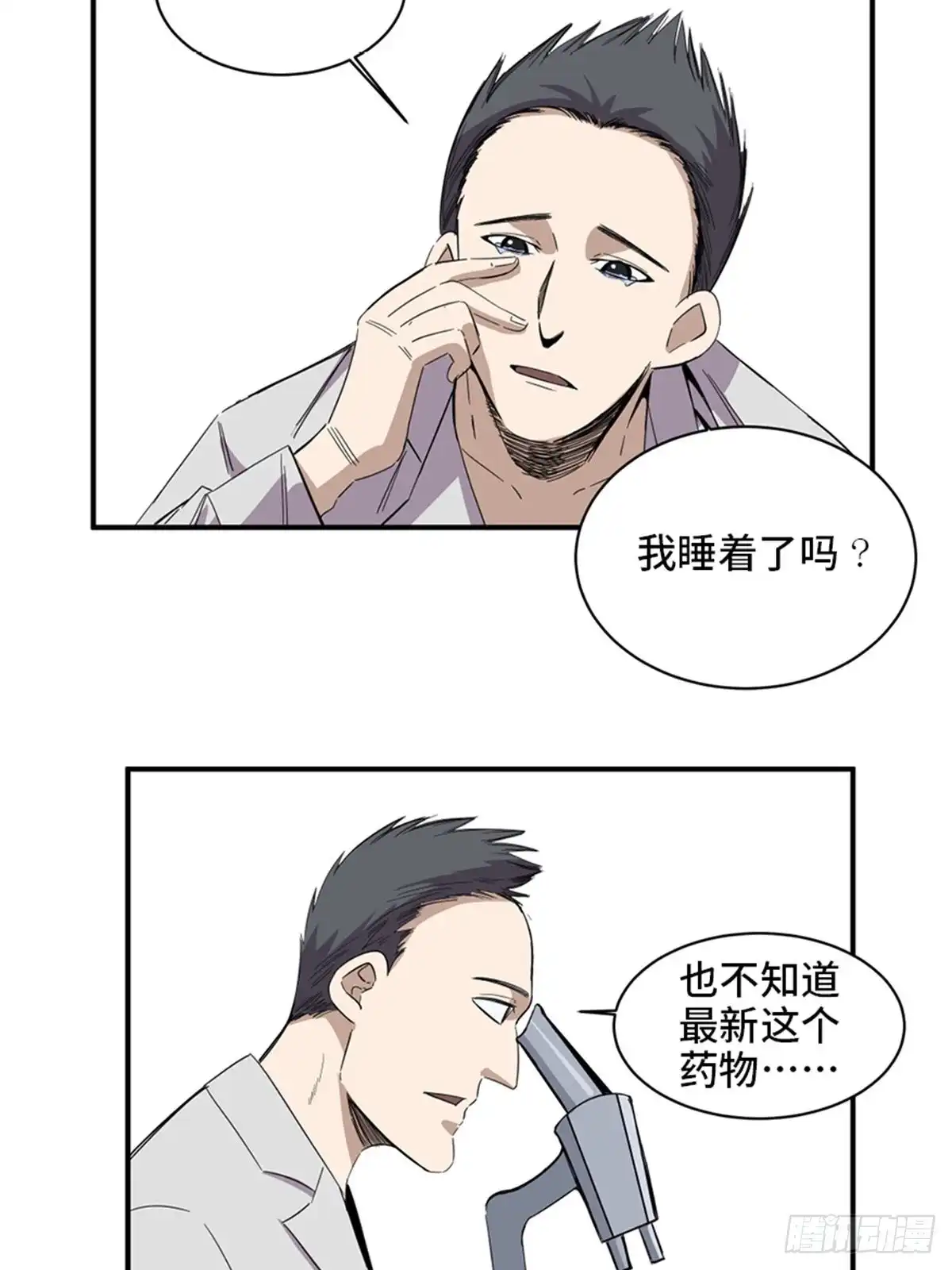 《心跳300秒》第二零三话·西西弗斯 第34页