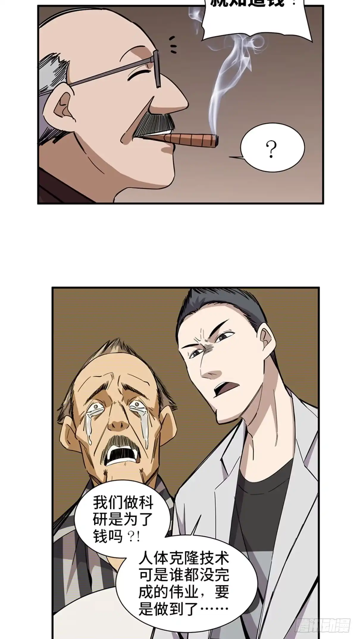 《心跳300秒》第二零三话·西西弗斯 第20页