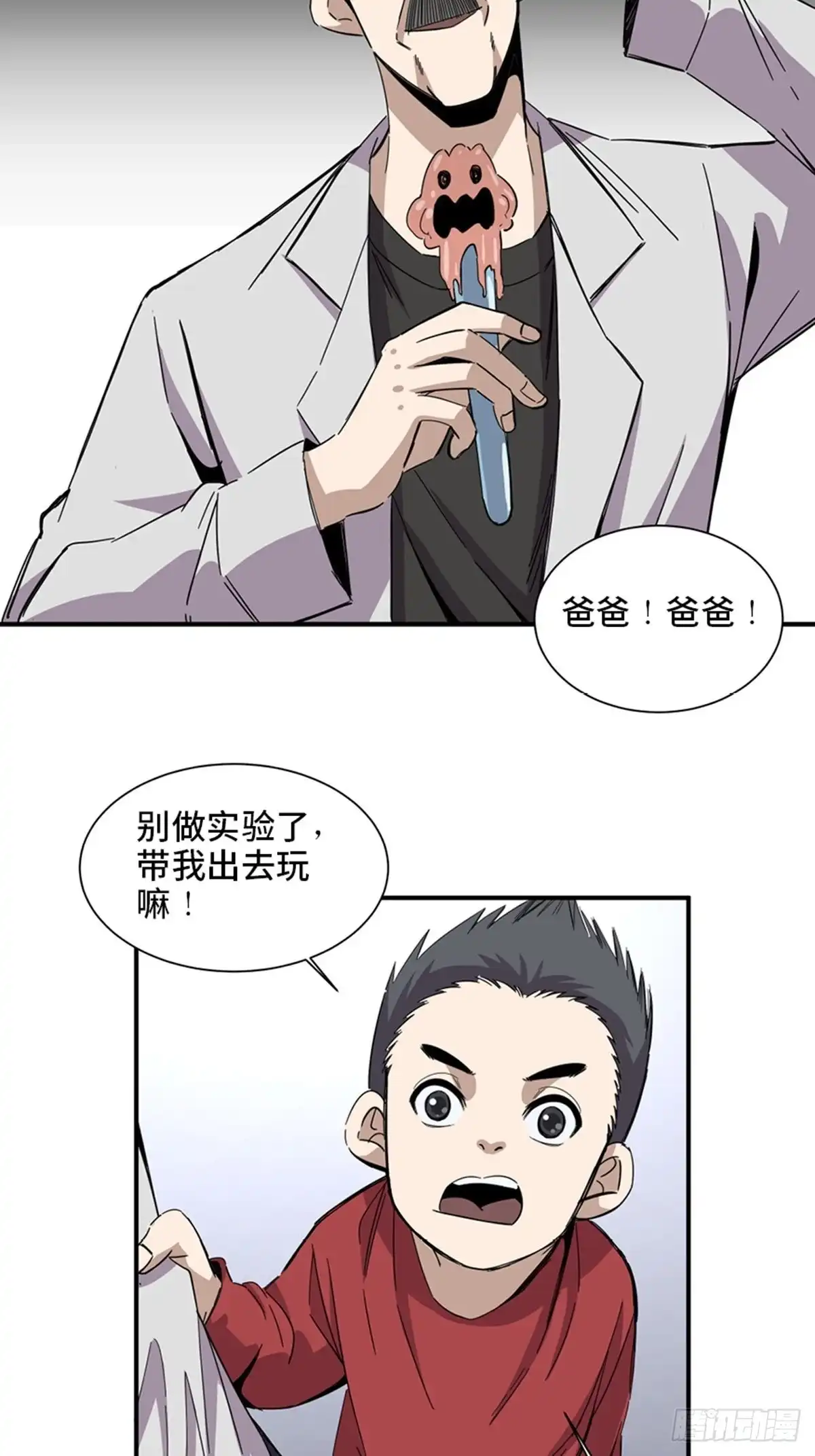 《心跳300秒》第二零三话·西西弗斯 第25页