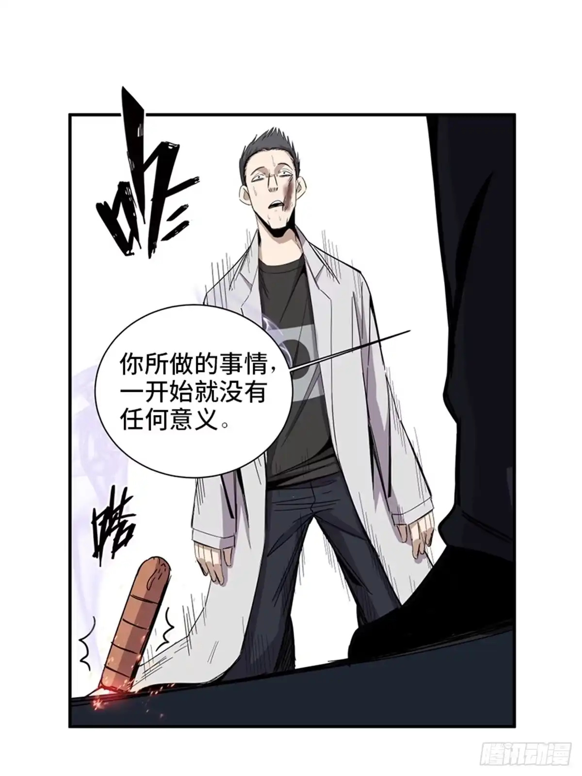 《心跳300秒》第二零三话·西西弗斯 第64页