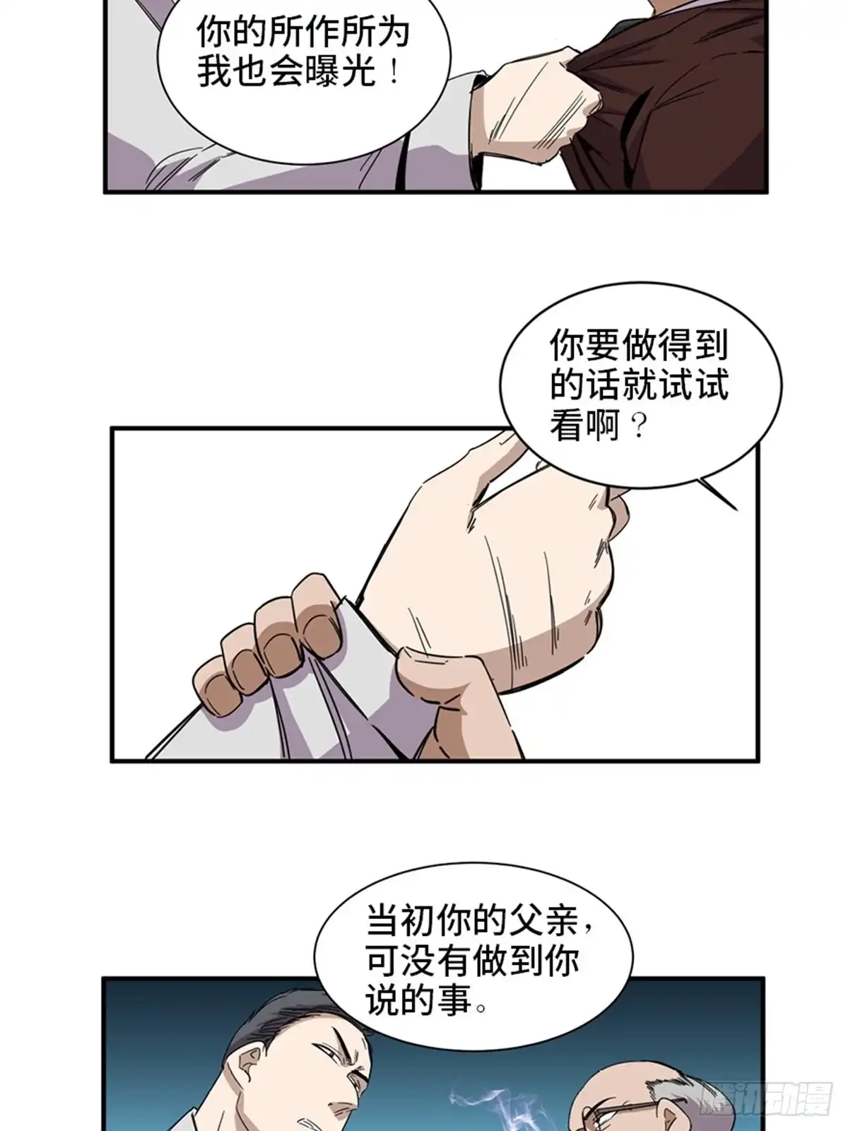 《心跳300秒》第二零三话·西西弗斯 第61页