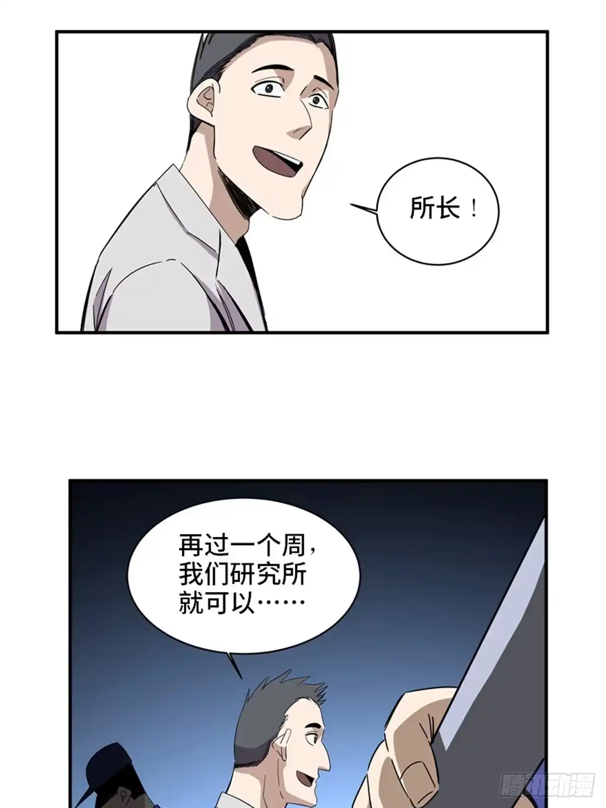 《心跳300秒》第二零三话·西西弗斯 第50页