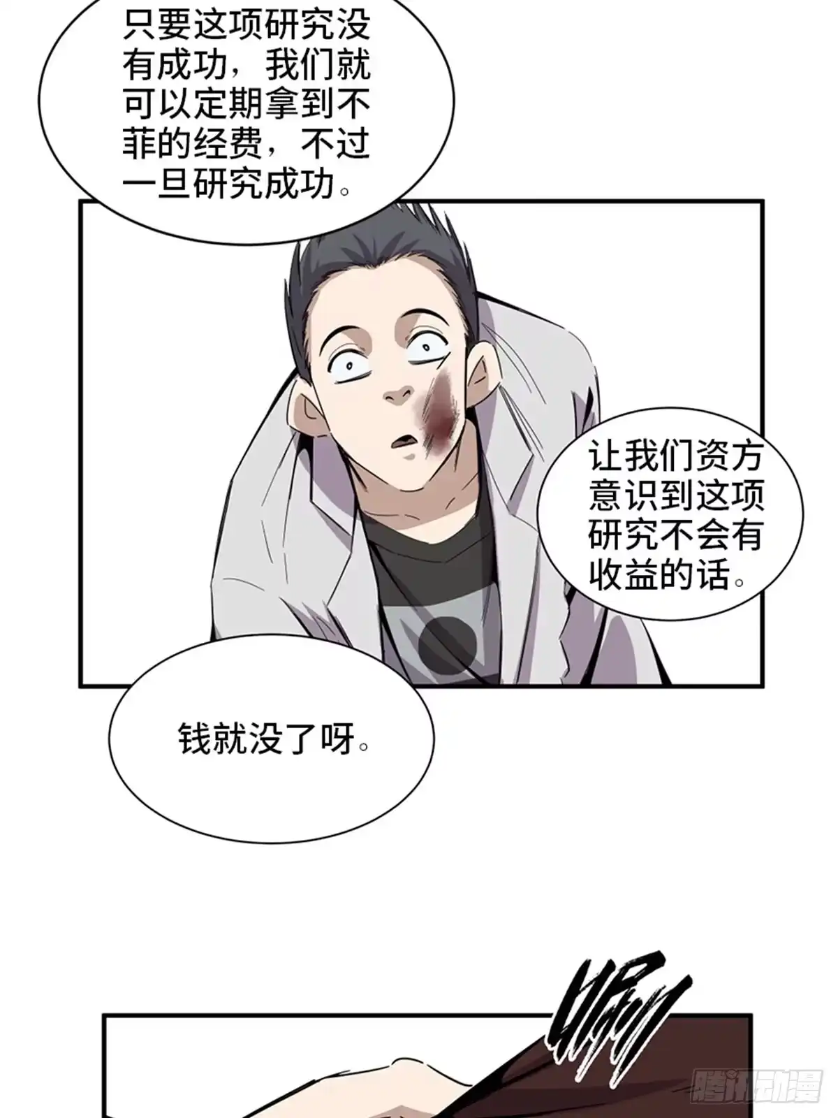 《心跳300秒》第二零三话·西西弗斯 第58页