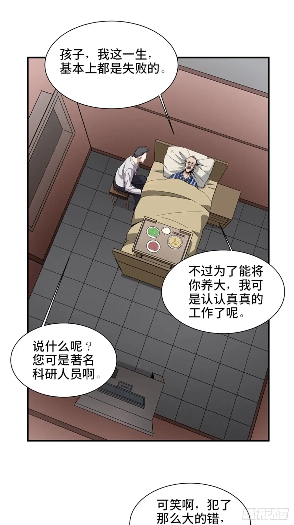 《心跳300秒》第二零三话·西西弗斯 第77页