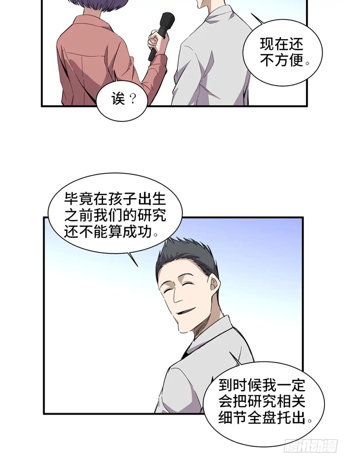 《心跳300秒》第二零三话·西西弗斯 第42页