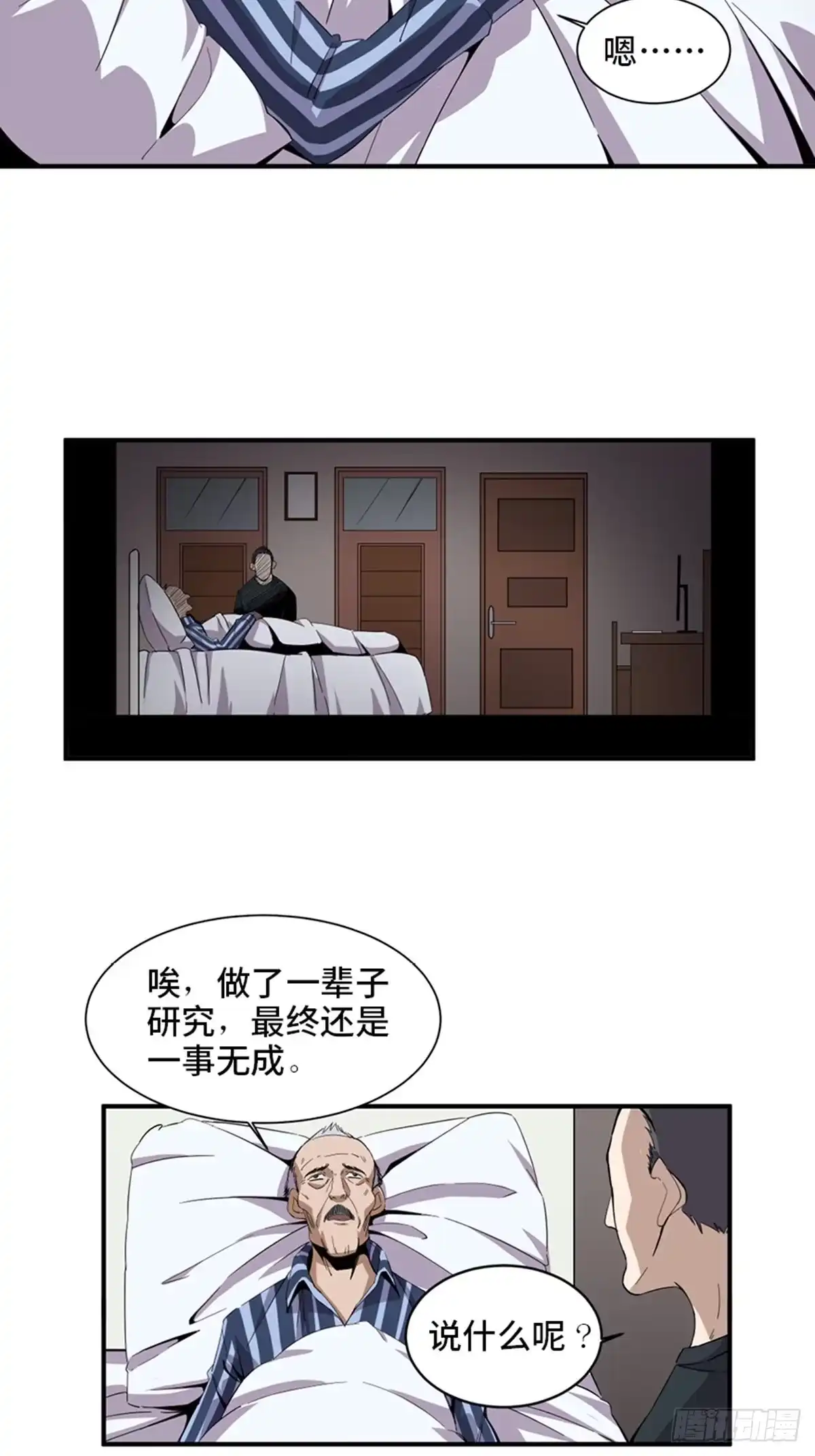 《心跳300秒》第二零三话·西西弗斯 第2页