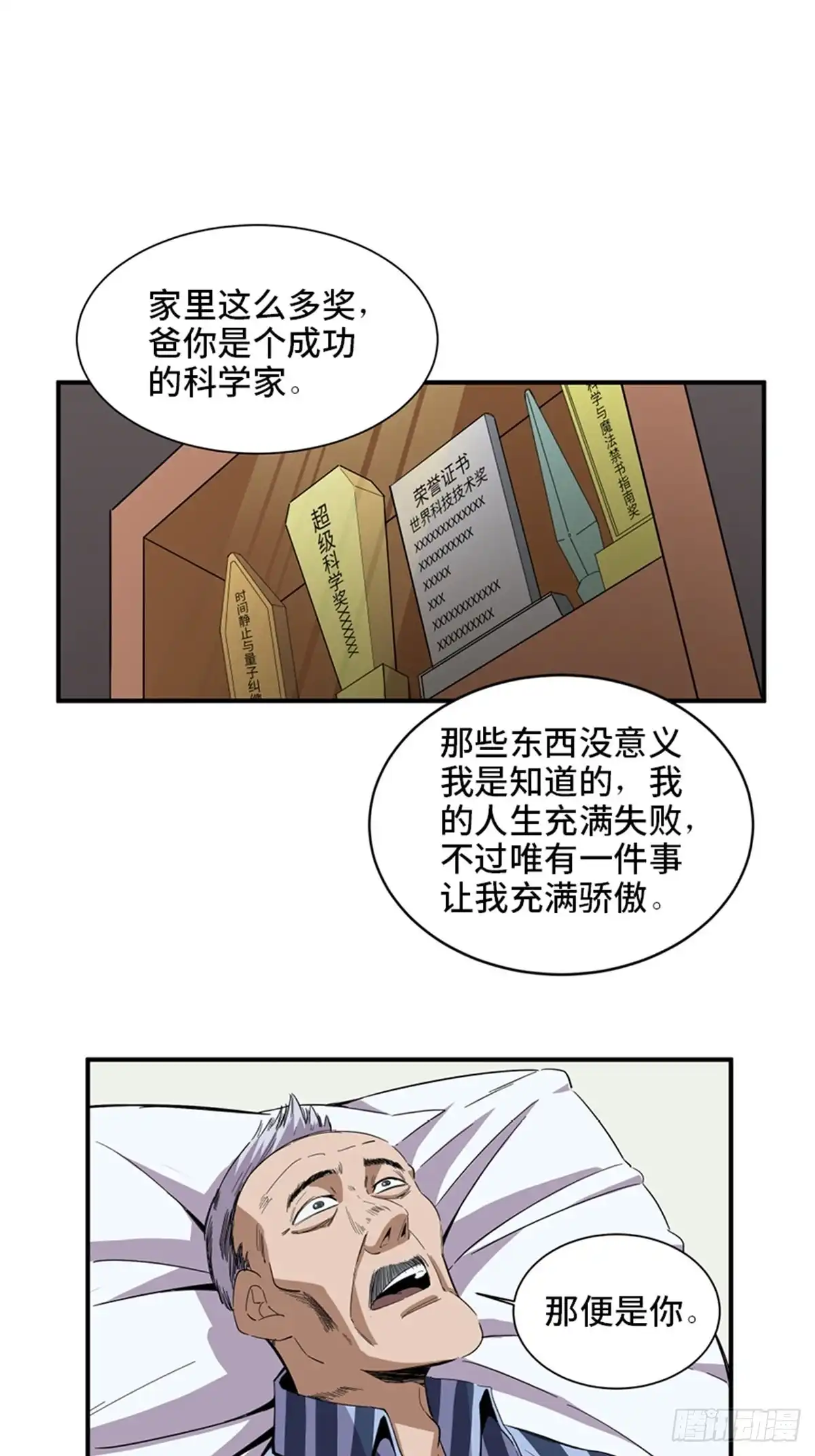 《心跳300秒》第二零三话·西西弗斯 第3页