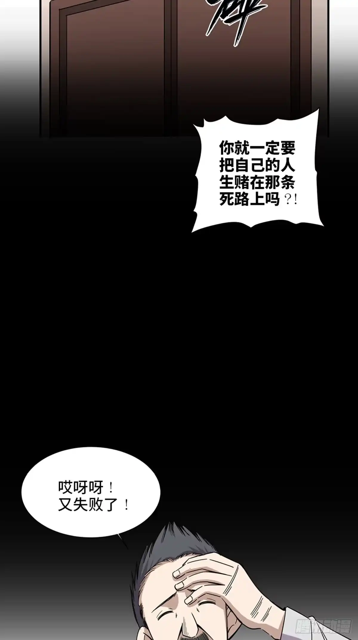 《心跳300秒》第二零三话·西西弗斯 第24页