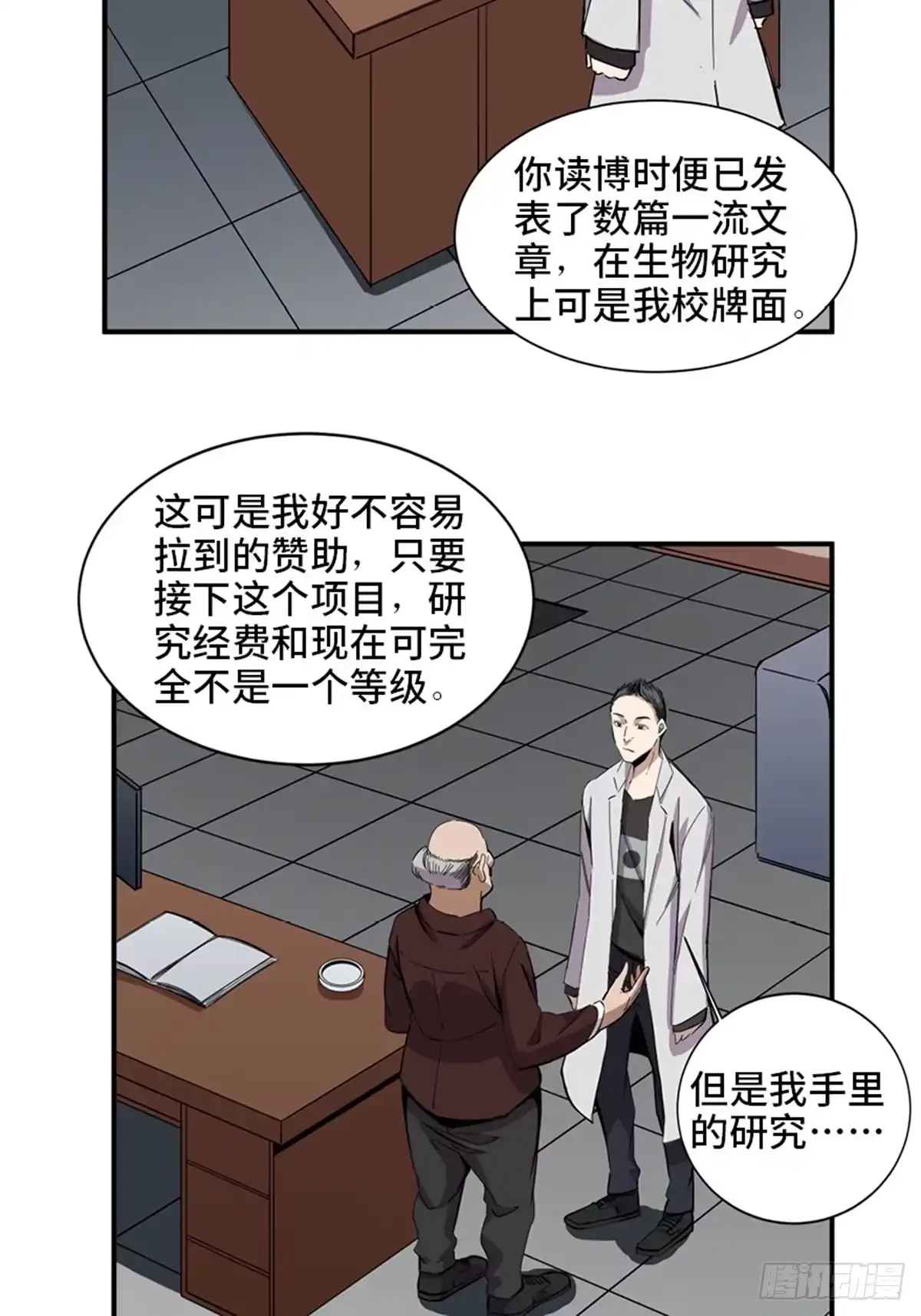 《心跳300秒》第二零三话·西西弗斯 第15页