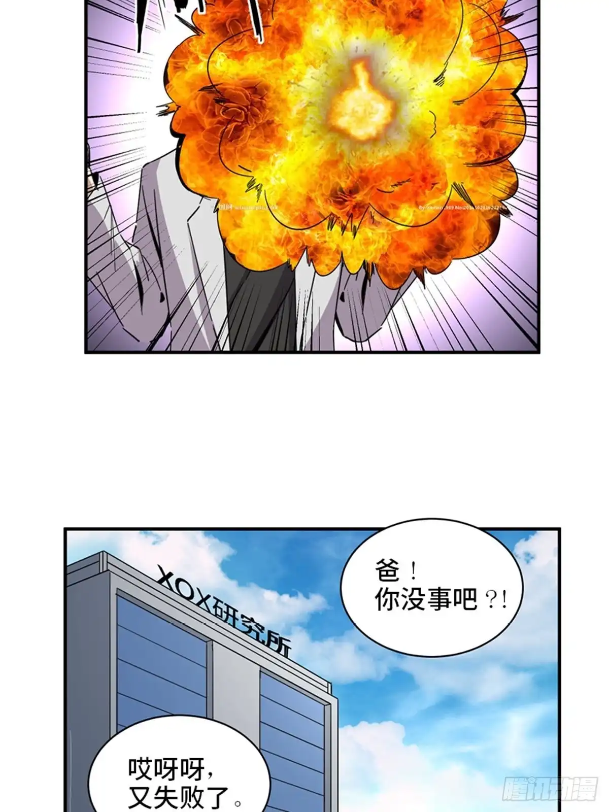 《心跳300秒》第二零三话·西西弗斯 第32页