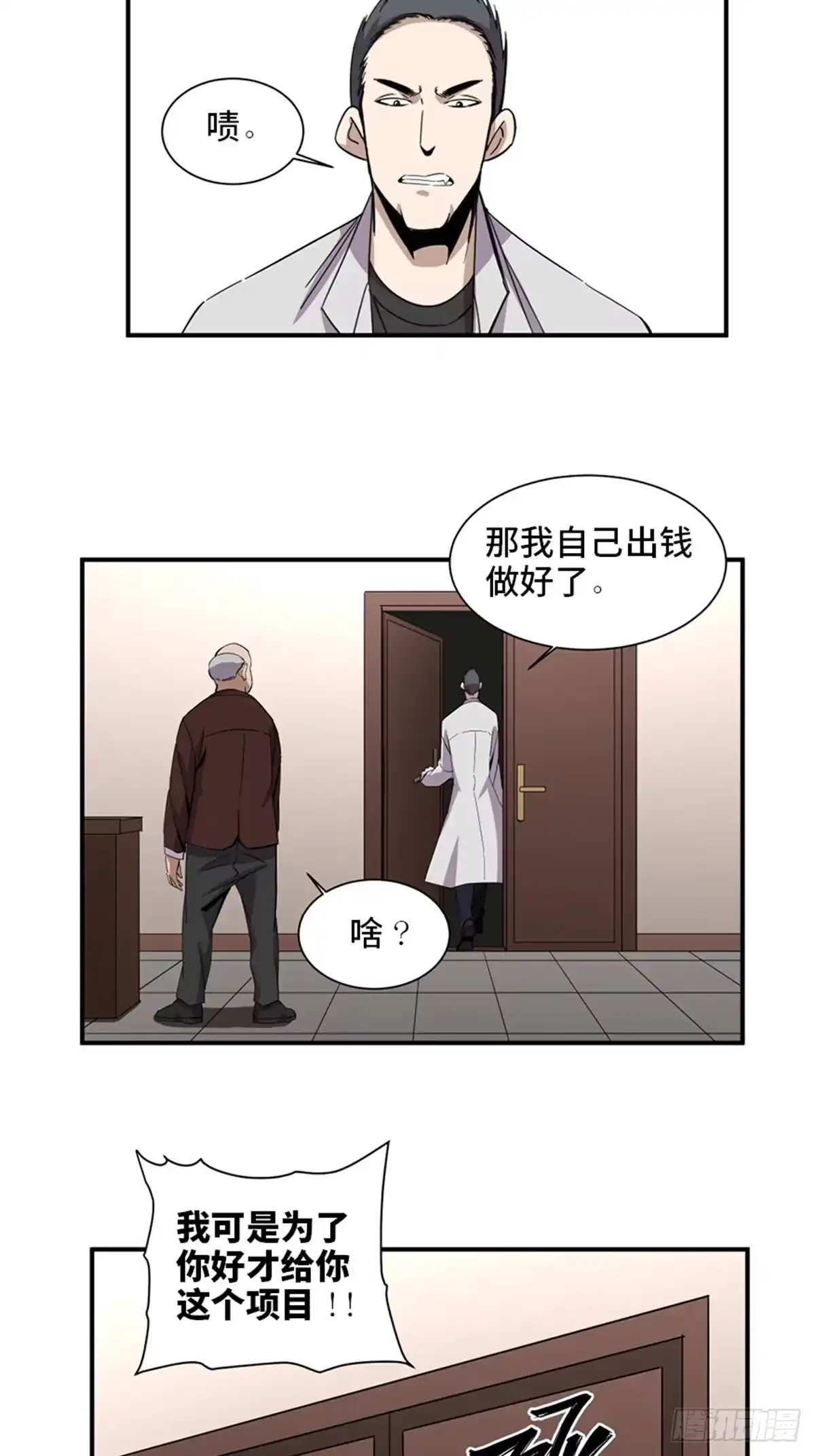 《心跳300秒》第二零三话·西西弗斯 第23页