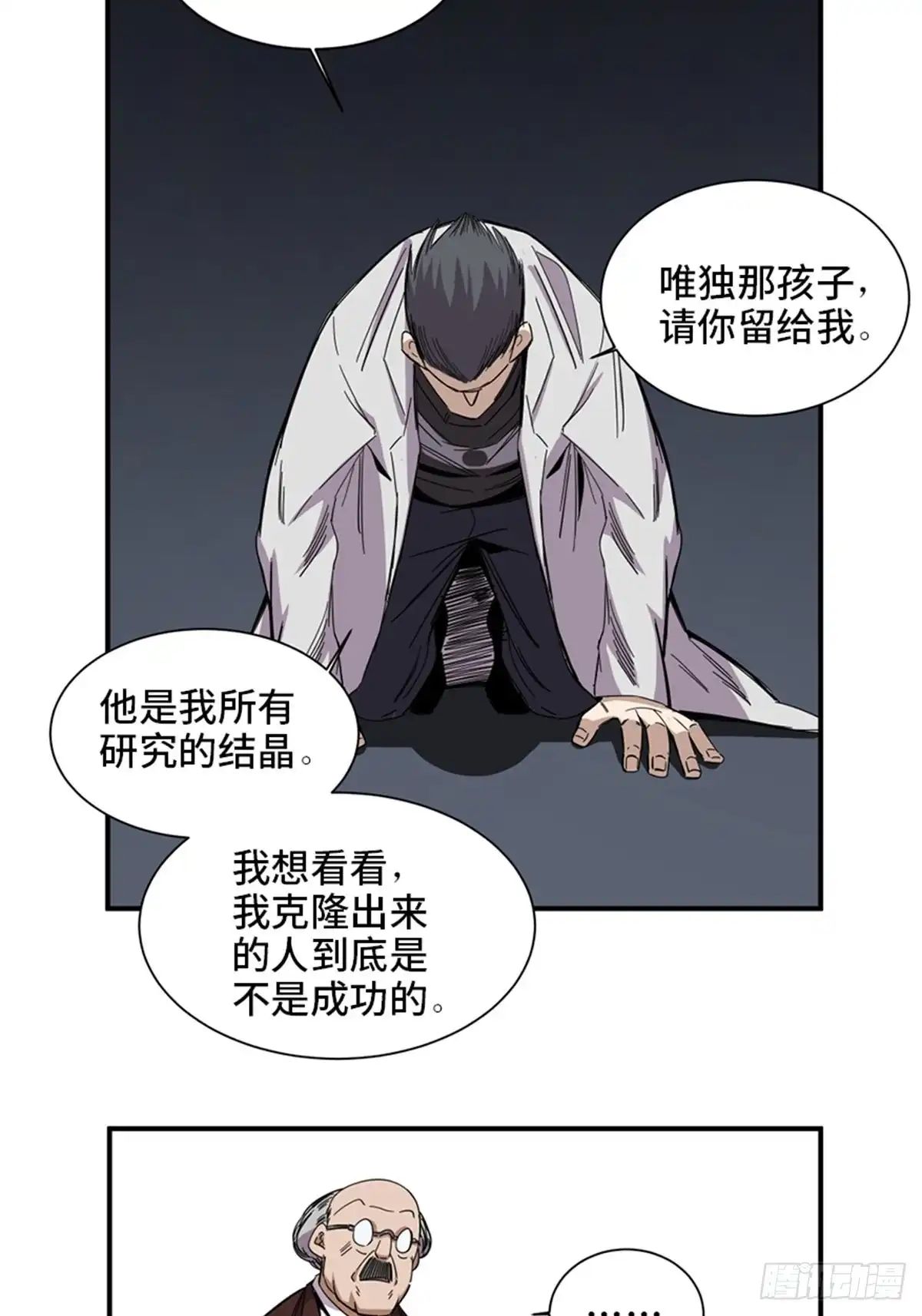 《心跳300秒》第二零三话·西西弗斯 第69页