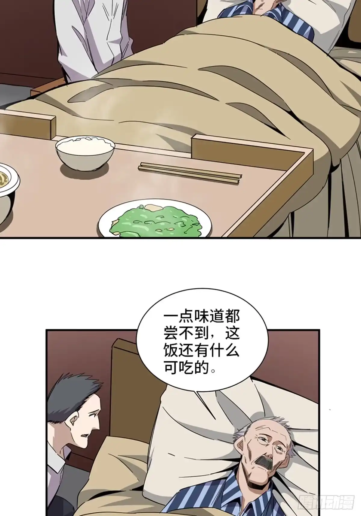 《心跳300秒》第二零三话·西西弗斯 第75页
