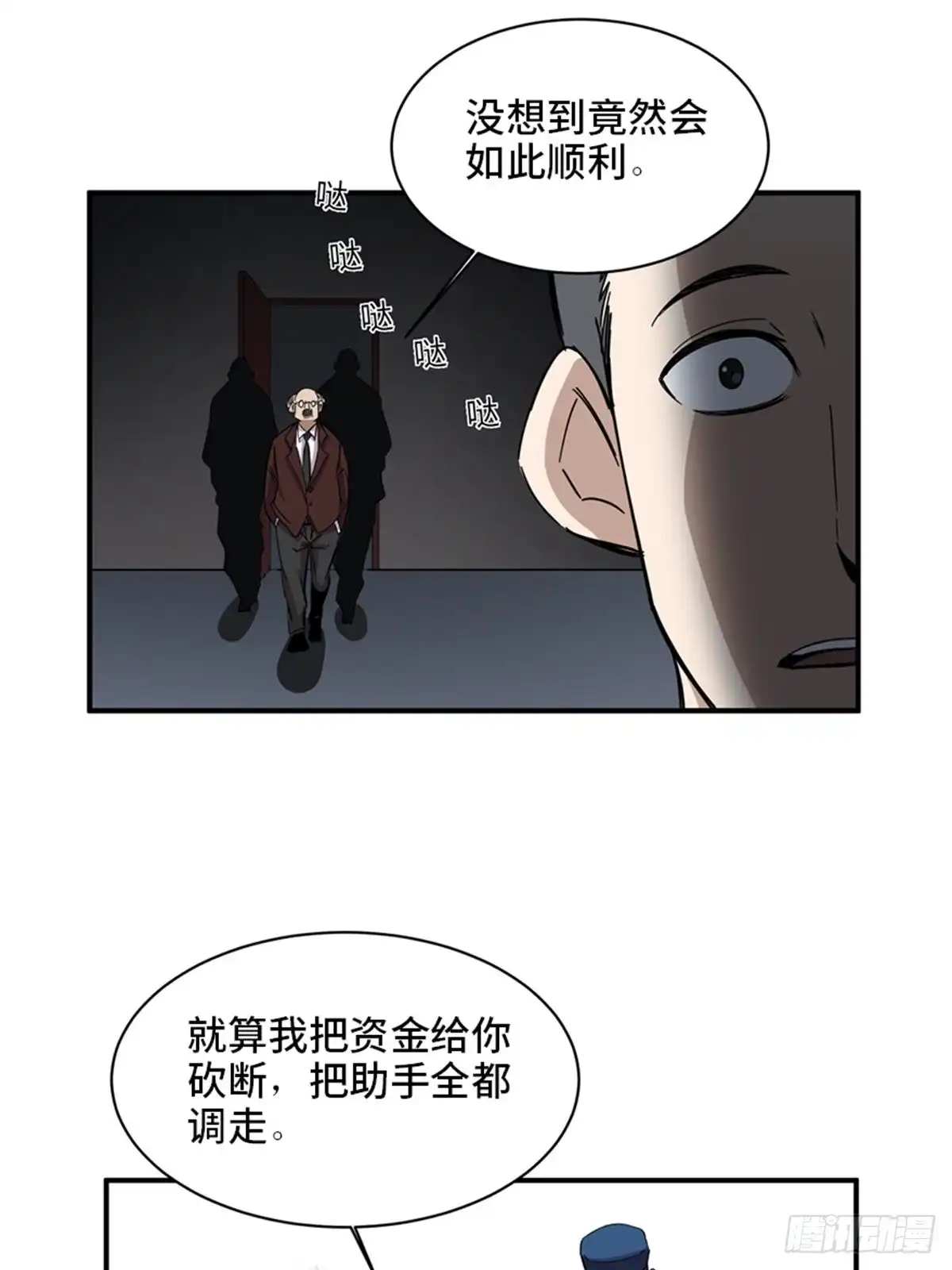 《心跳300秒》第二零三话·西西弗斯 第48页