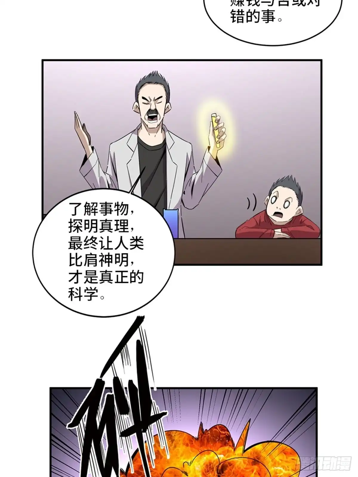 《心跳300秒》第二零三话·西西弗斯 第31页