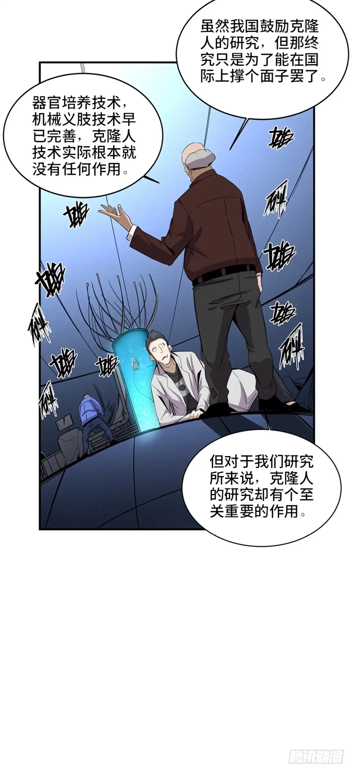 《心跳300秒》第二零三话·西西弗斯 第56页