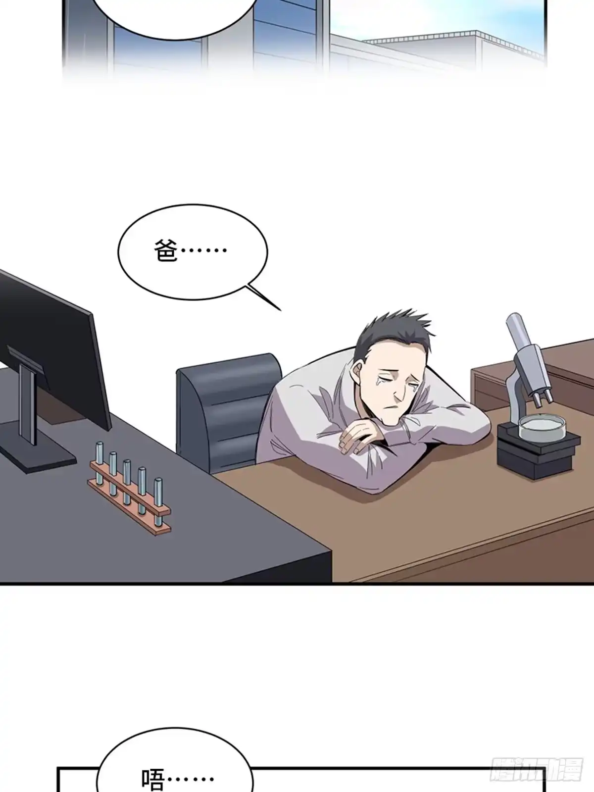 《心跳300秒》第二零三话·西西弗斯 第33页