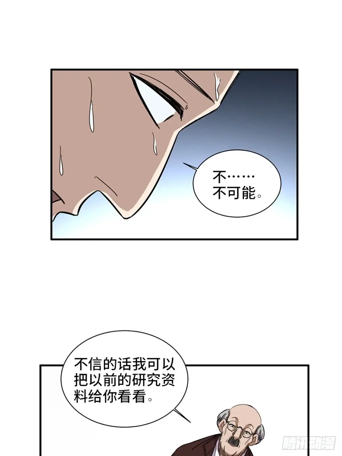 《心跳300秒》第二零三话·西西弗斯 第65页