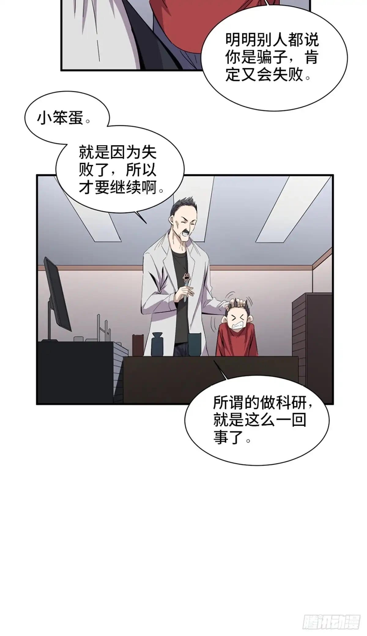《心跳300秒》第二零三话·西西弗斯 第26页