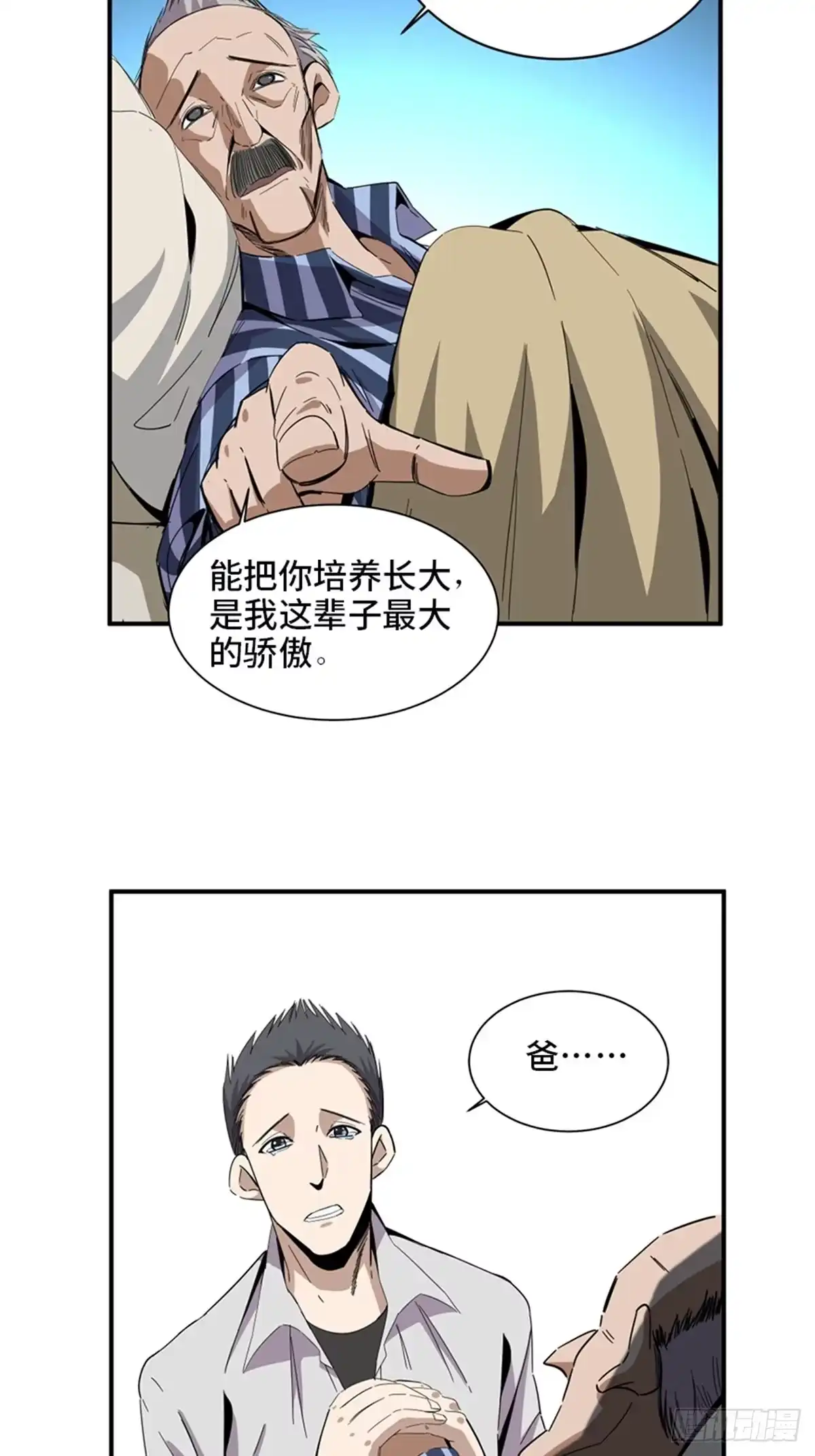 《心跳300秒》第二零三话·西西弗斯 第79页