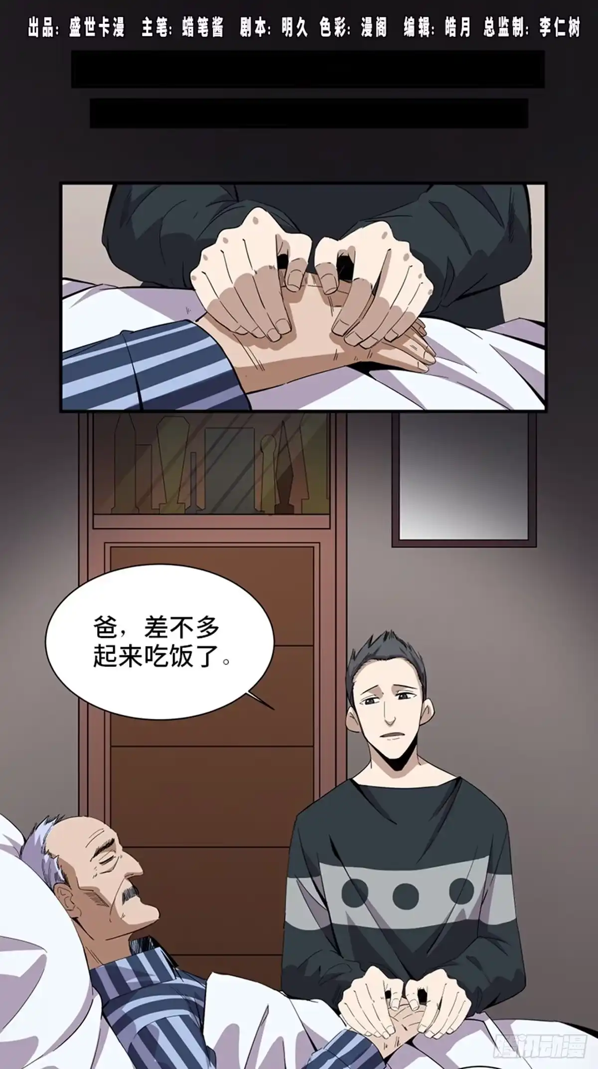 《心跳300秒》第二零三话·西西弗斯 第1页