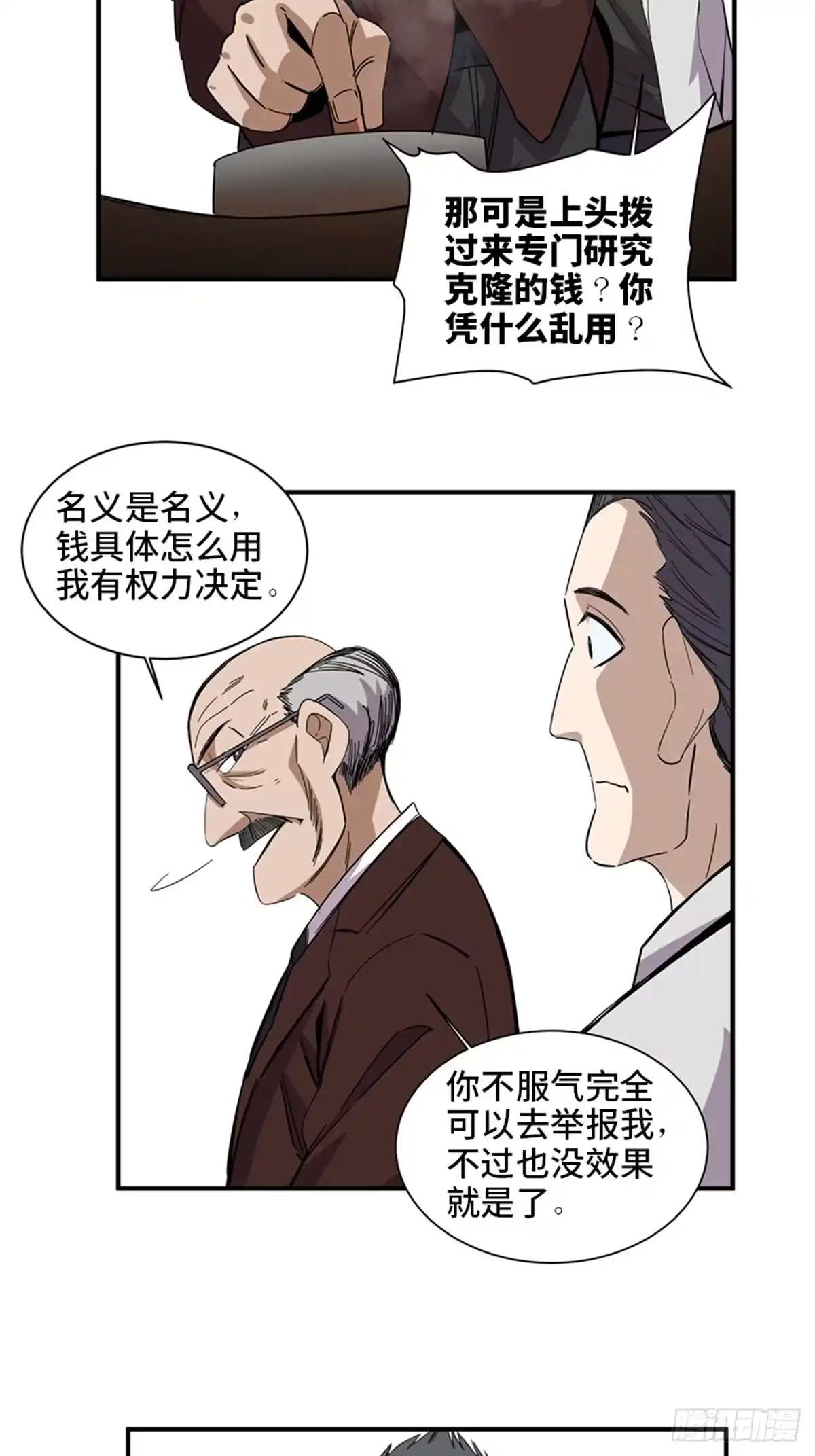 《心跳300秒》第二零三话·西西弗斯 第22页