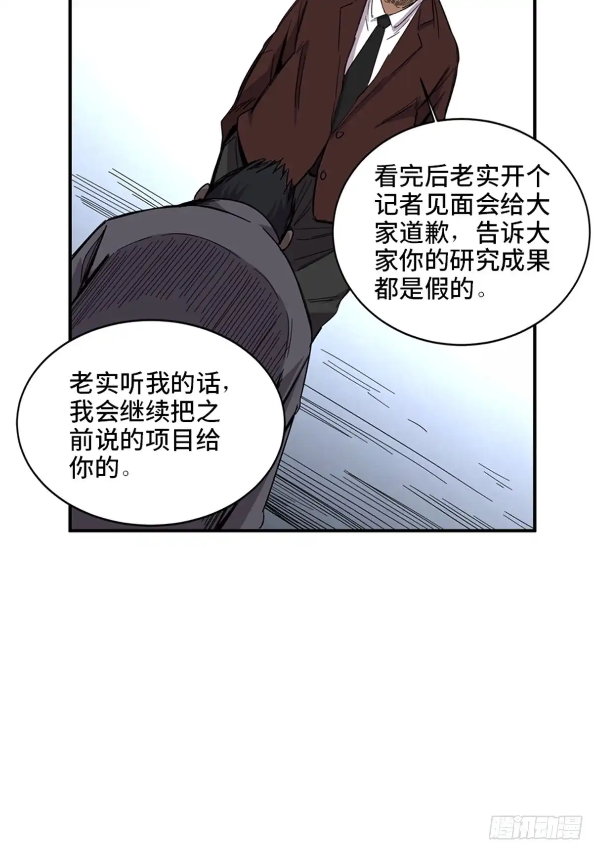 《心跳300秒》第二零三话·西西弗斯 第66页