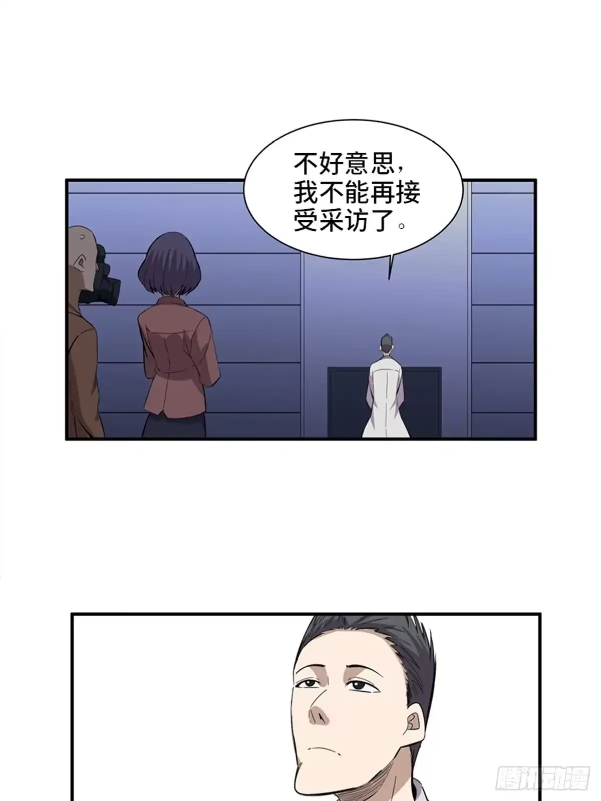 《心跳300秒》第二零三话·西西弗斯 第43页